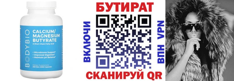 Бутират бутандиол  Белозерск 